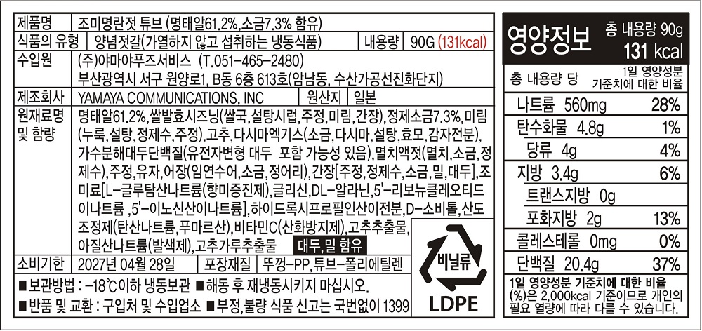 [야마야]후쿠오카필수템 2종 명란 바게트85gx2개, 명란저염 튜브90g 상세 이미지 10