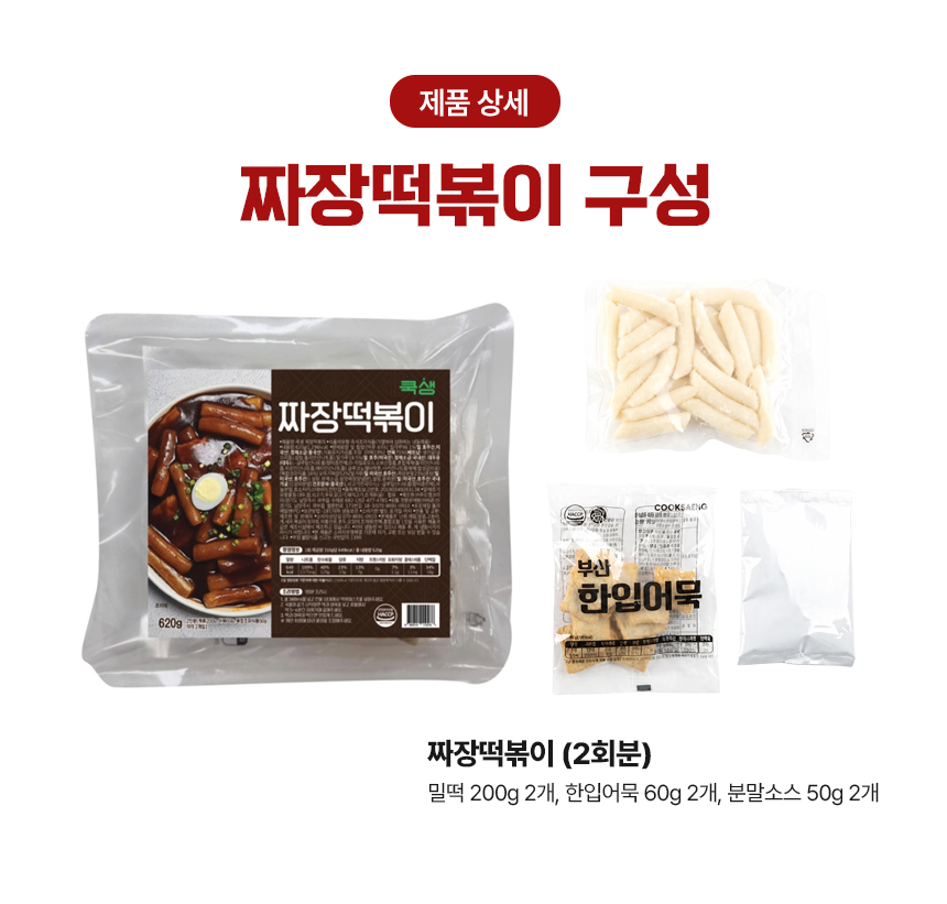 소비기한 [2026.08.24]쿡생 짜장떡볶이 620g(2회분)