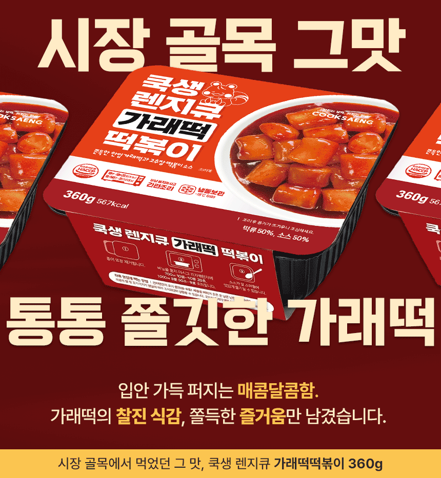 쿡생 간편 렌지큐 가래떡 떡볶이 360g