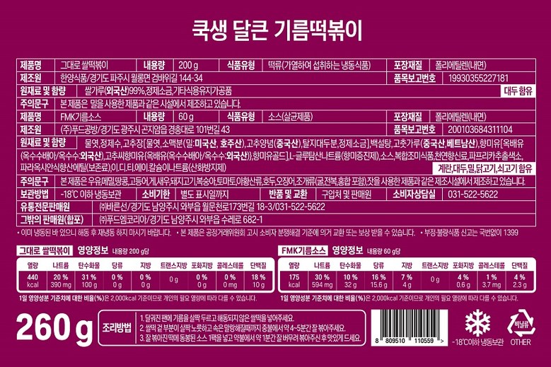 쿡생 맵달한 볶음소스맛이 자꾸 손이가는 추억의 달큰기름떡볶이 260g