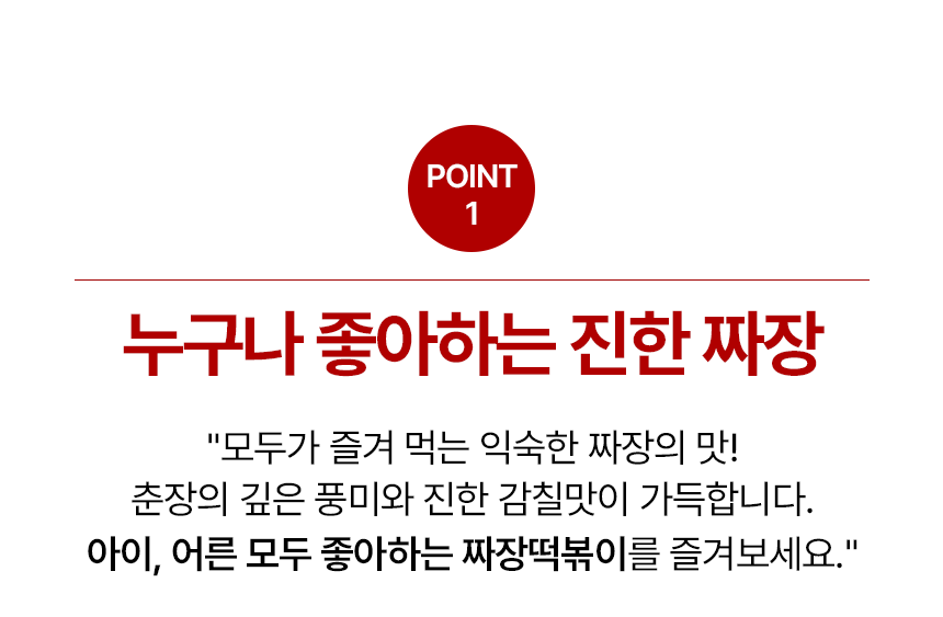 소비기한 [2026.08.24]쿡생 짜장떡볶이 620g(2회분)