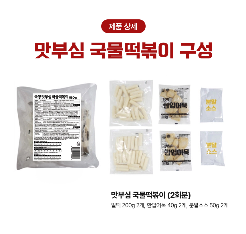 쿡생 맛부심 국물떡볶이 580g(2회분)