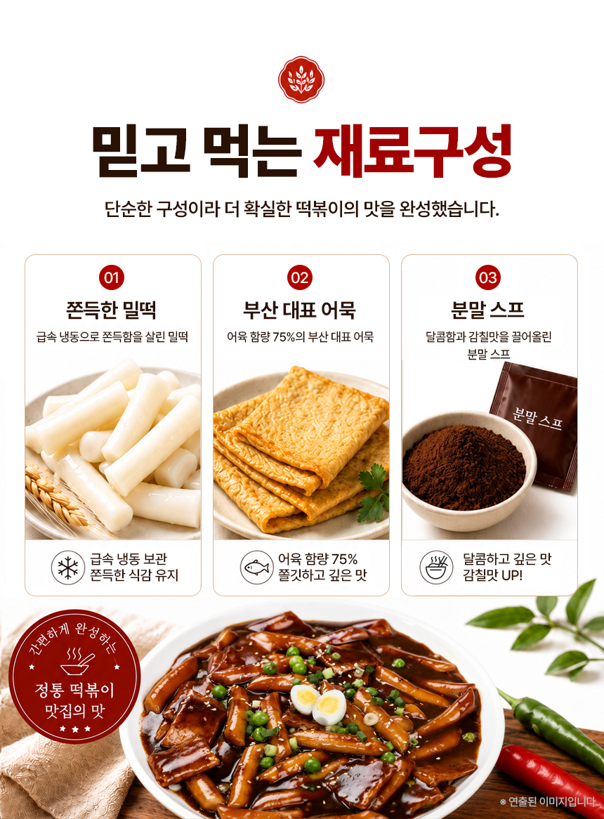 소비기한 [2026.08.24]쿡생 딱좋은 1인분 짜장떡볶이