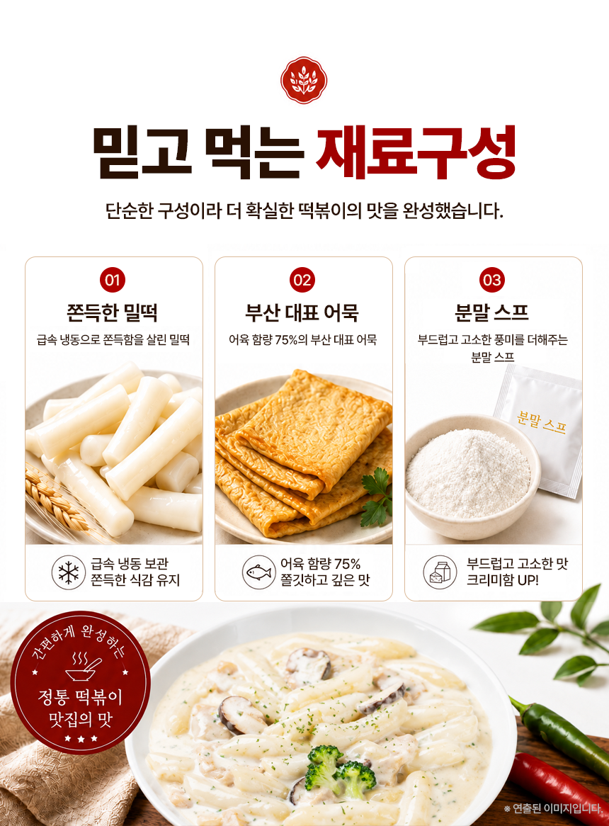 쿡생 한접시 순삭~ 고소함의 깊은 블랙홀 속으로! 고소크림떡볶이 310g