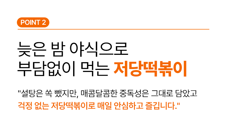 [쿡생] 간편한 렌지큐 저당떡볶이 250g