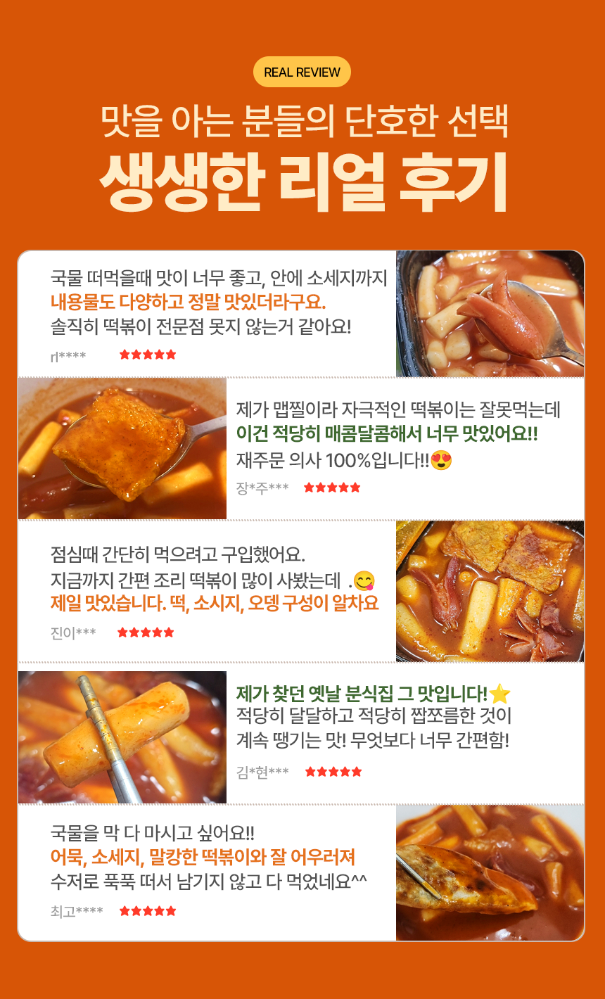 쿡생 간편한 렌지큐 국물떡볶이(순한맛) 375g