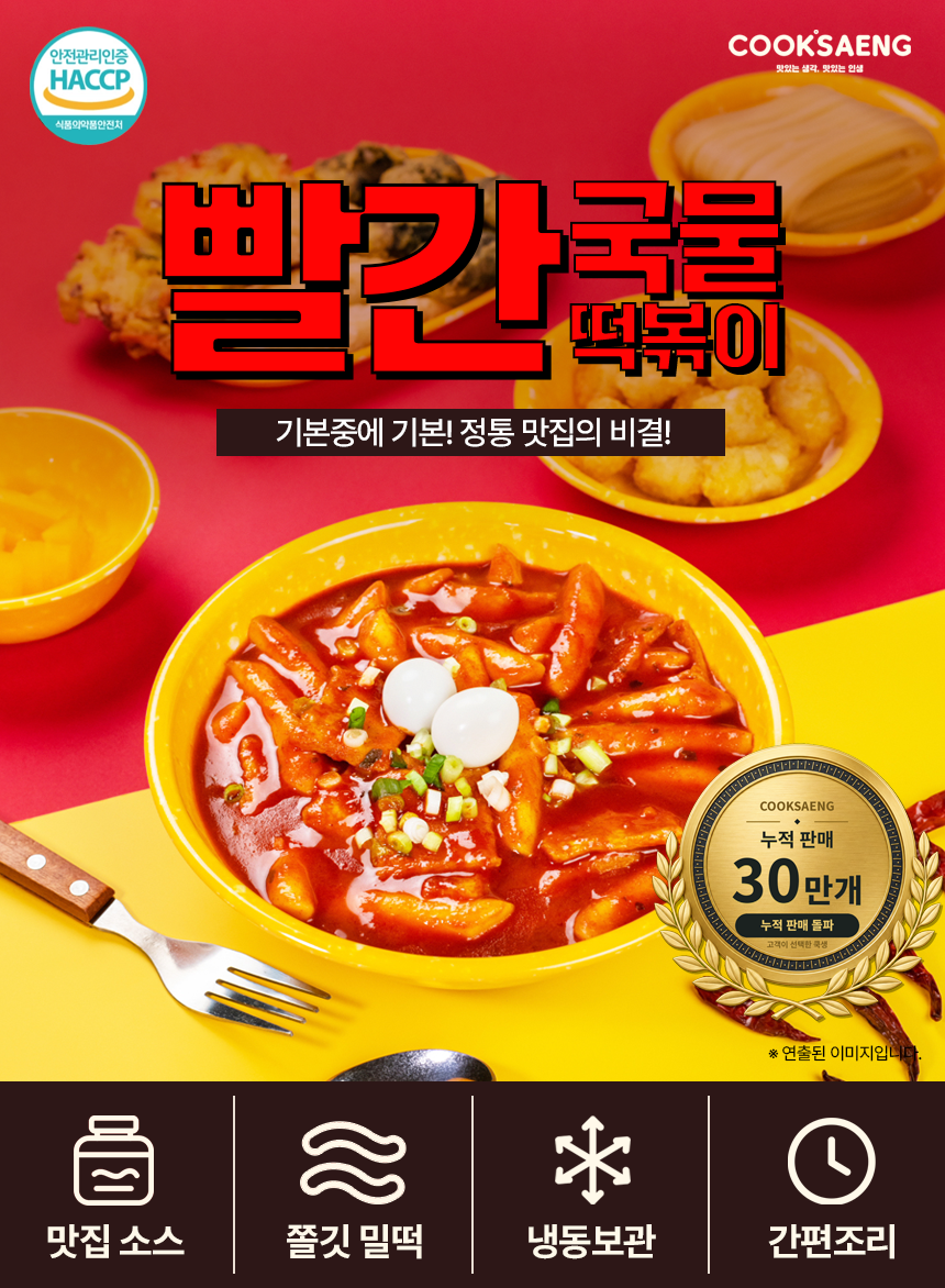 [1박스] 쿡생 빨간국물떡볶이 310gx30개
