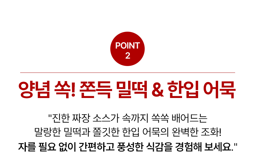 소비기한 [2026.08.24]쿡생 짜장떡볶이 620g(2회분)