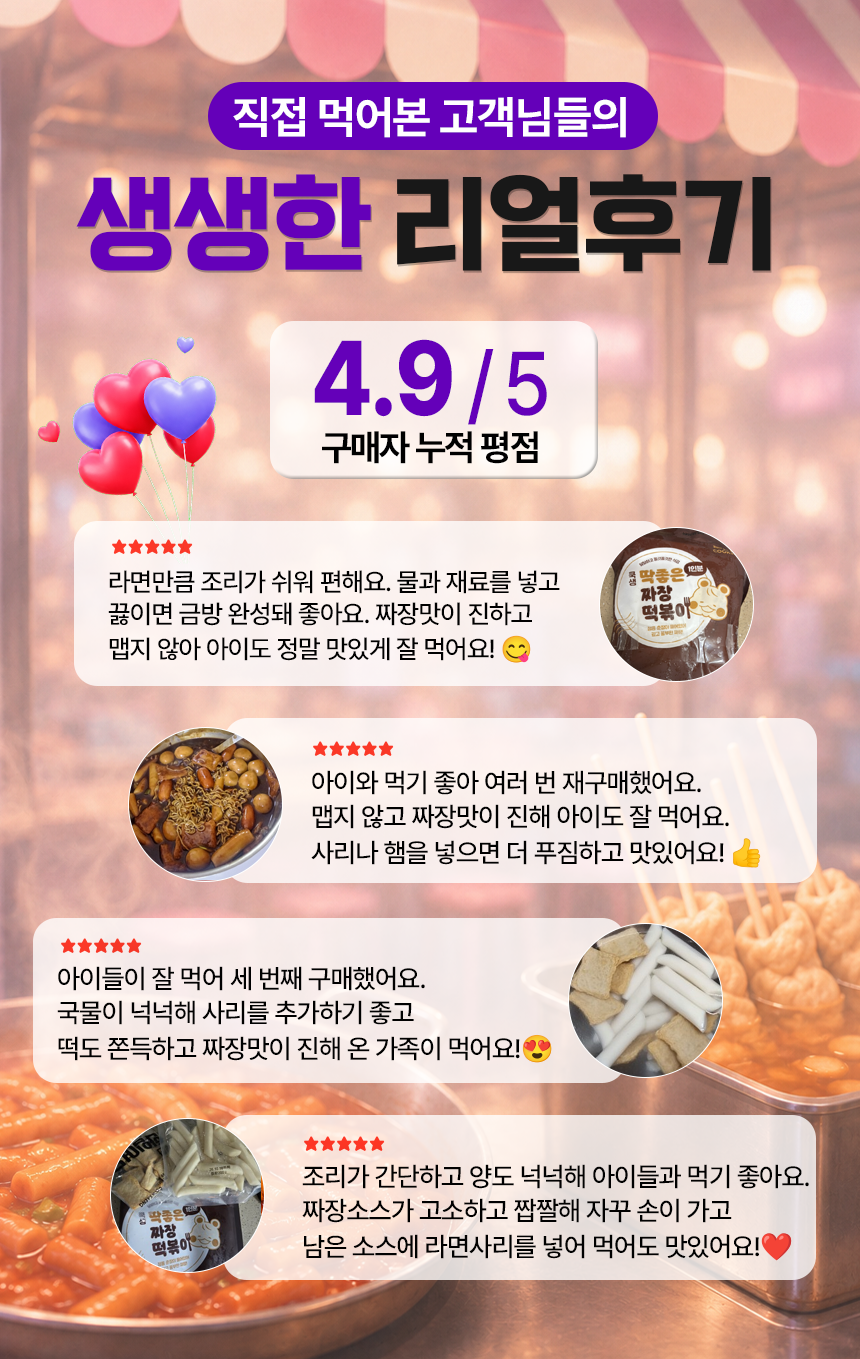 소비기한 [2026.08.24]쿡생 짜장떡볶이 620g(2회분)