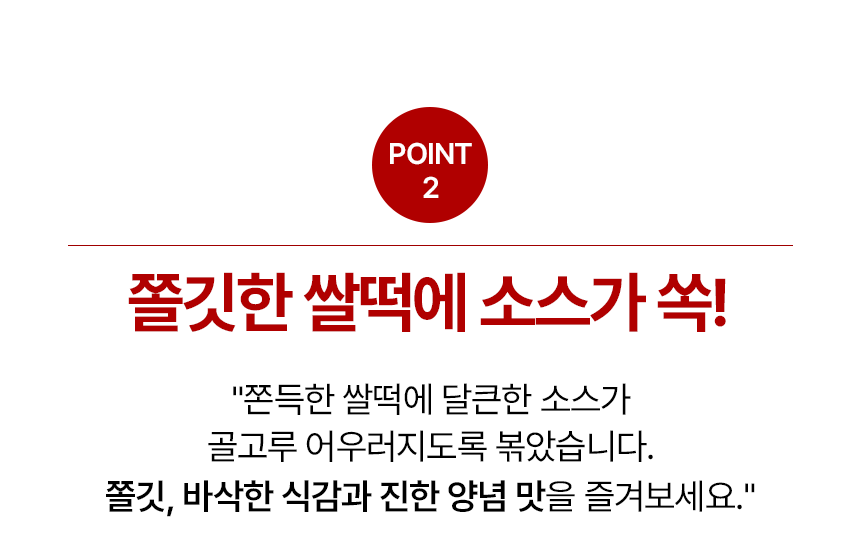 쿡생 맵달한 볶음소스맛이 자꾸 손이가는 추억의 달큰기름떡볶이 260g