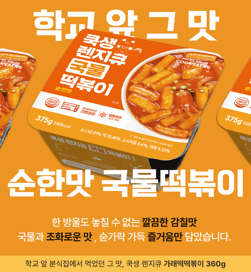 쿡생 간편한 렌지큐 국물떡볶이(순한맛) 375g