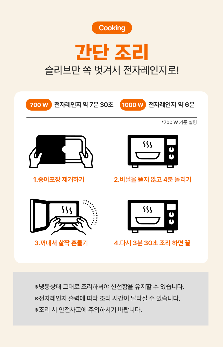 [쿡생] 간편한 렌지큐 저당떡볶이 250g