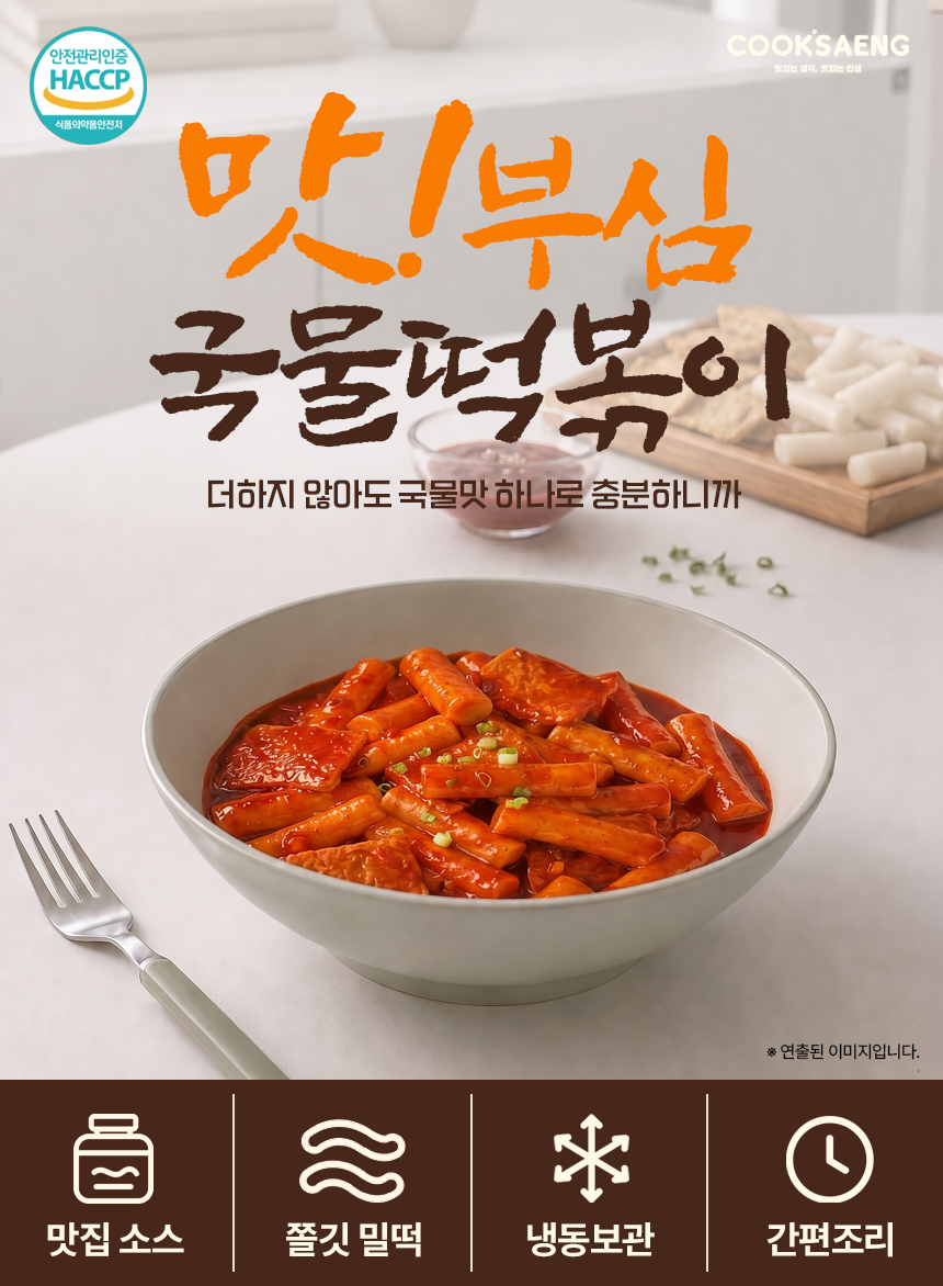 쿡생 맛부심 국물떡볶이 580g(2회분)