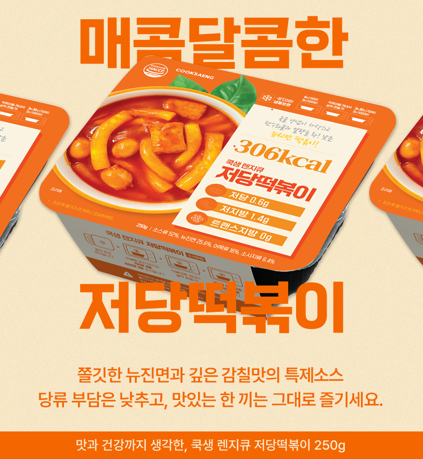 [쿡생] 간편한 렌지큐 저당떡볶이 250g