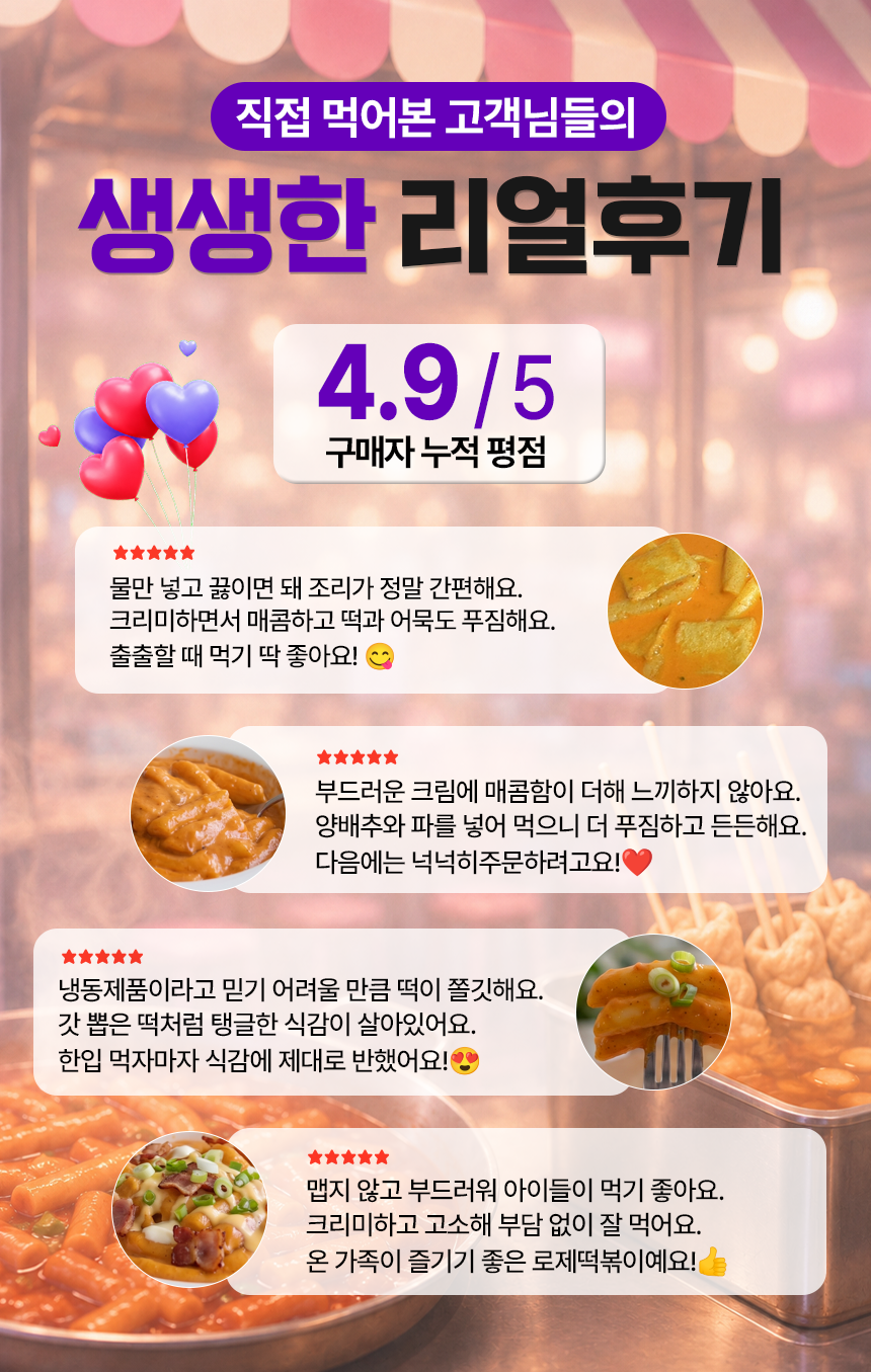 쿡생 로제떡볶이 620g(2회분)