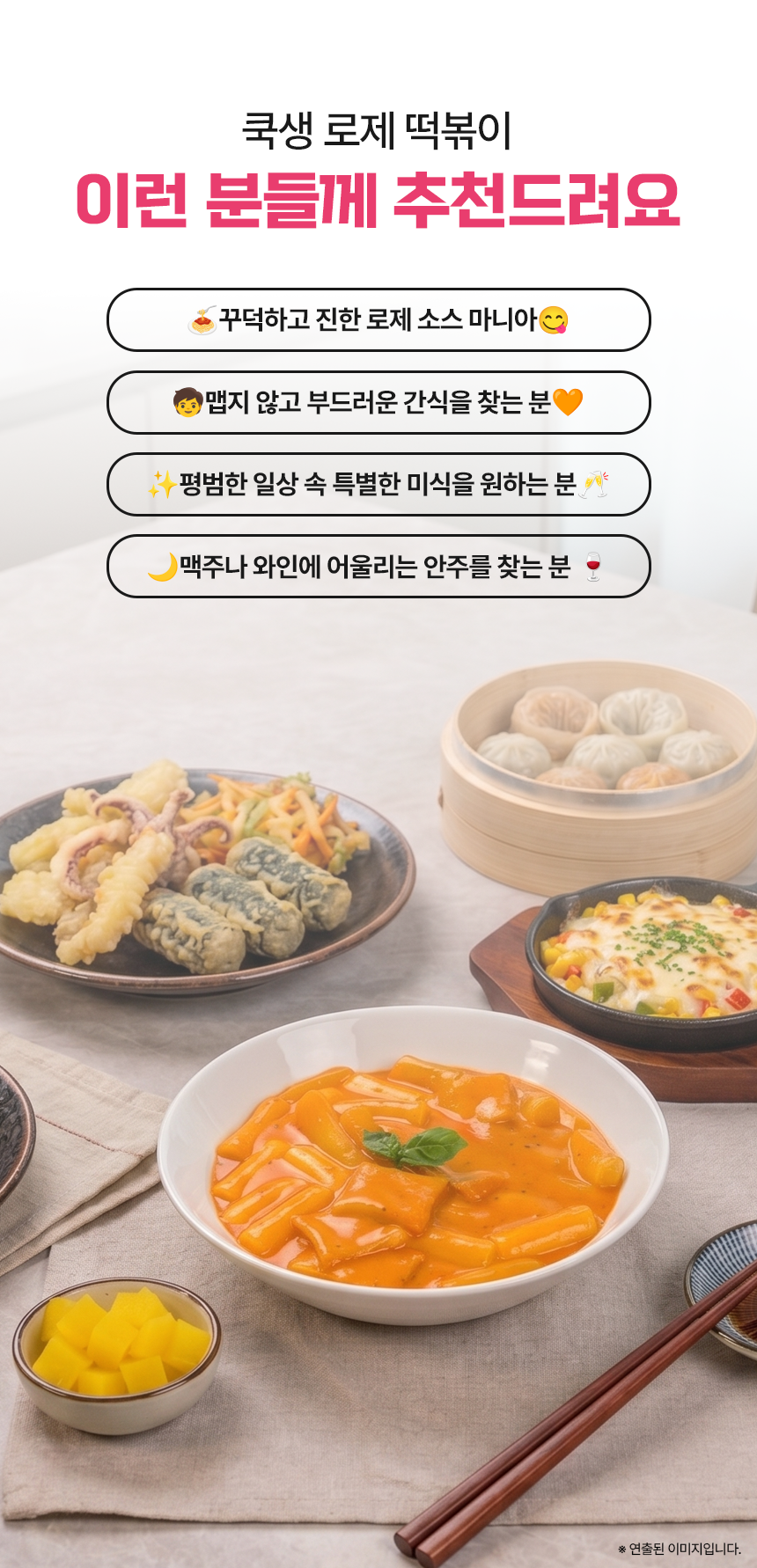쿡생 간편한 렌지큐 로제떡볶이 315g