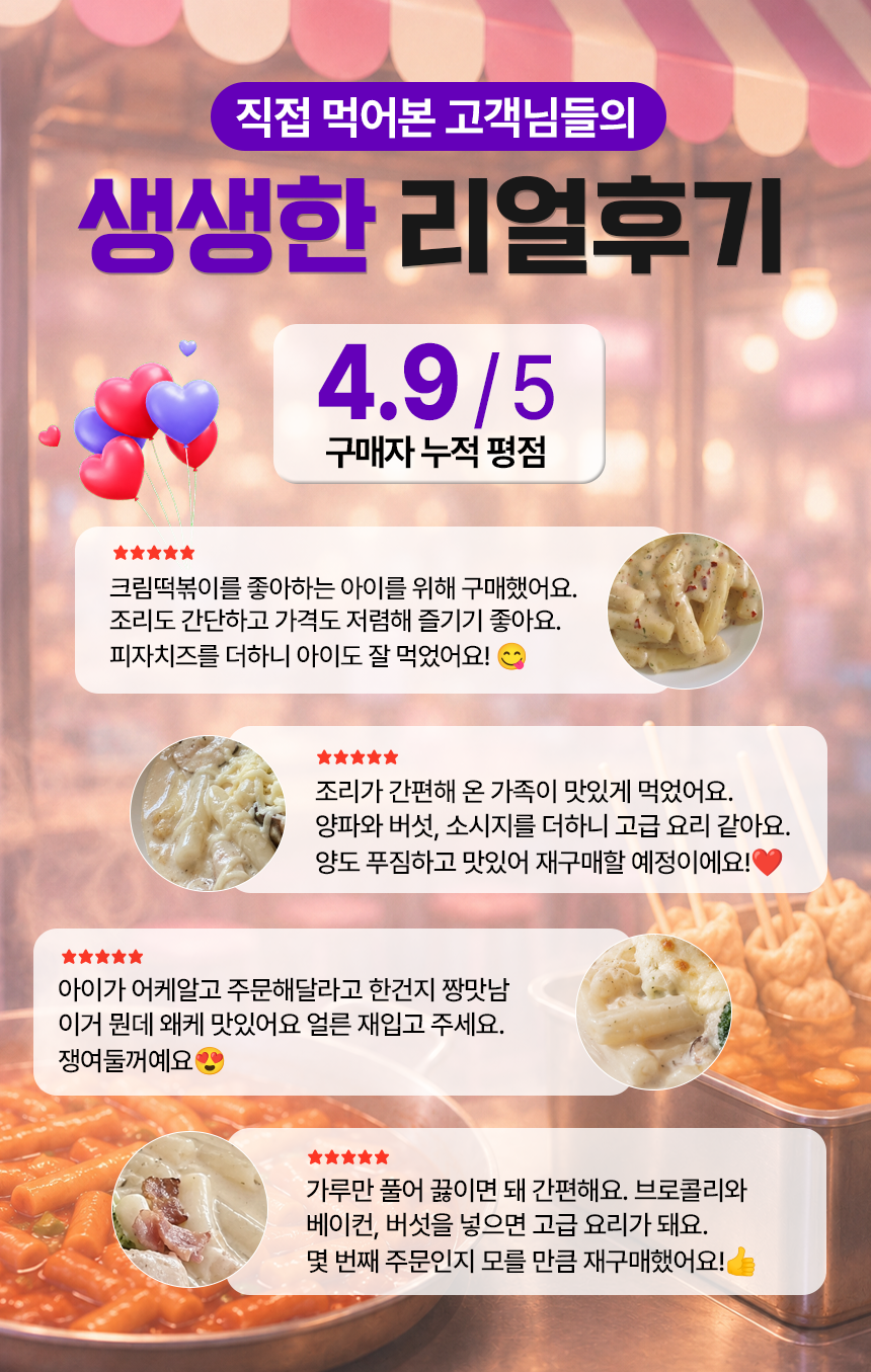 쿡생 한접시 순삭~ 고소함의 깊은 블랙홀 속으로! 고소크림떡볶이 310g