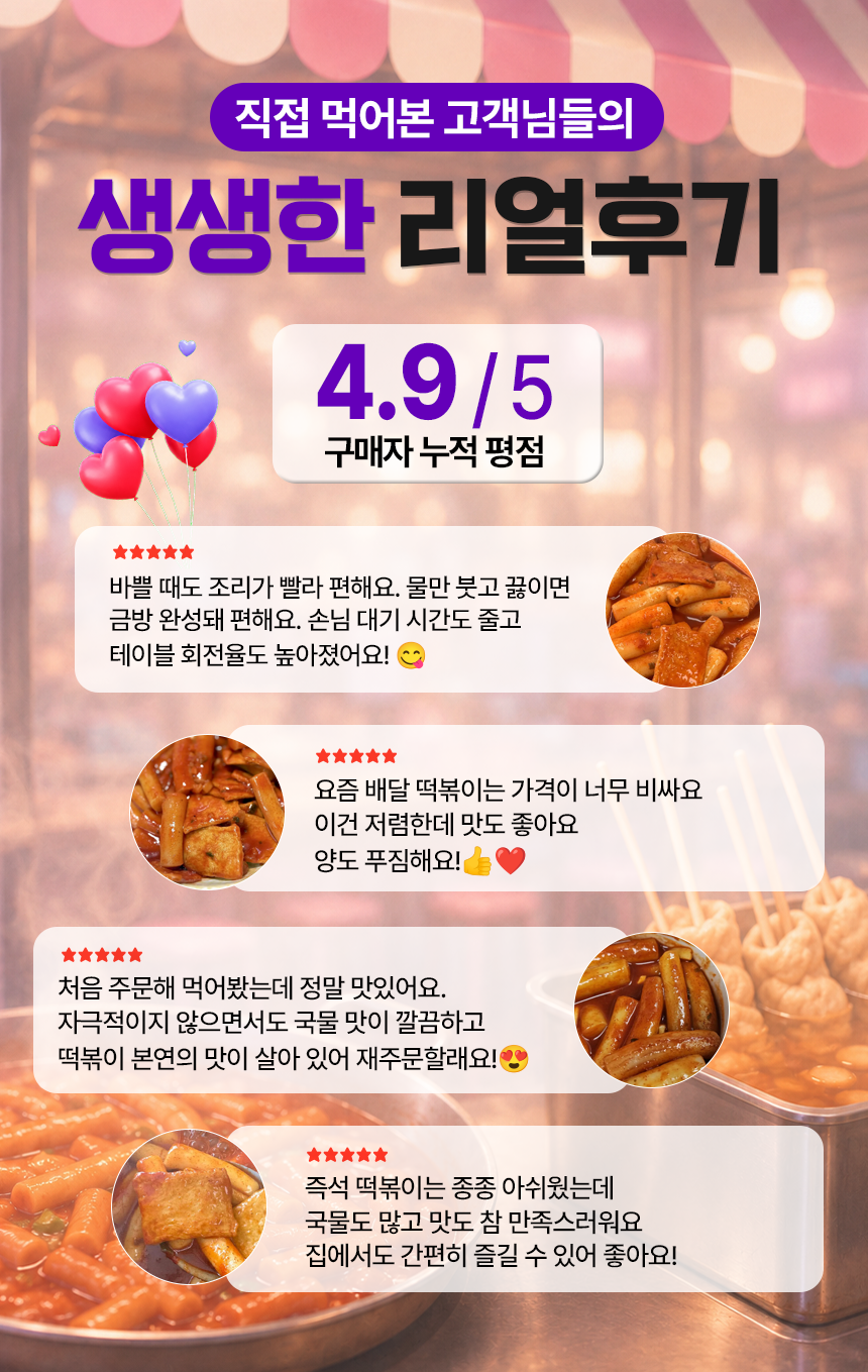 쿡생 맛부심 국물떡볶이 580g(2회분)
