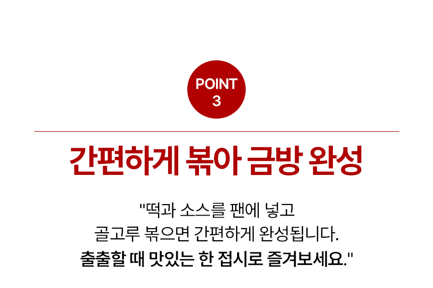 쿡생 맵달한 볶음소스맛이 자꾸 손이가는 추억의 달큰기름떡볶이 260g