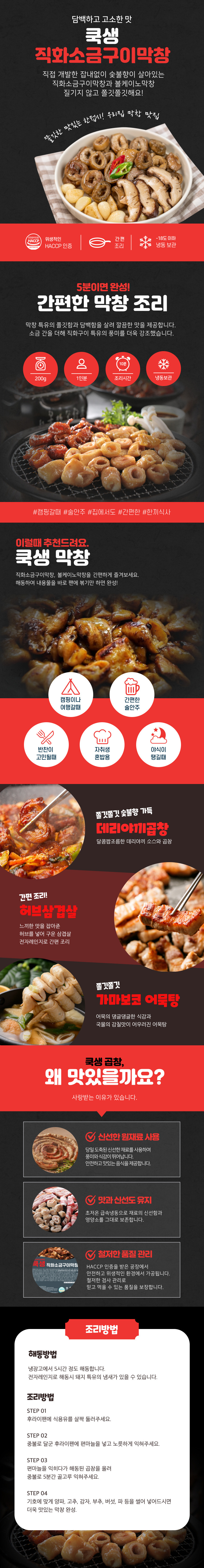 [1박스]직화 막창소금구이 200gx50개
