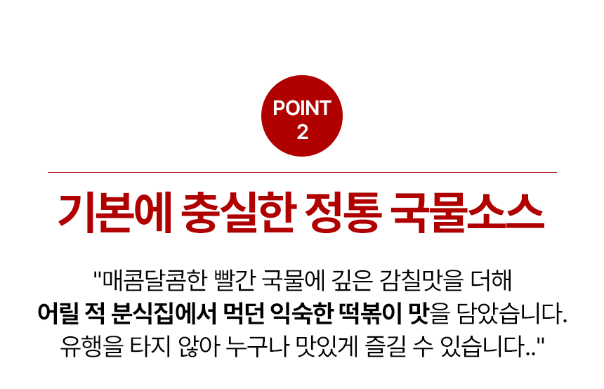 [1박스] 쿡생 빨간국물떡볶이 310gx30개