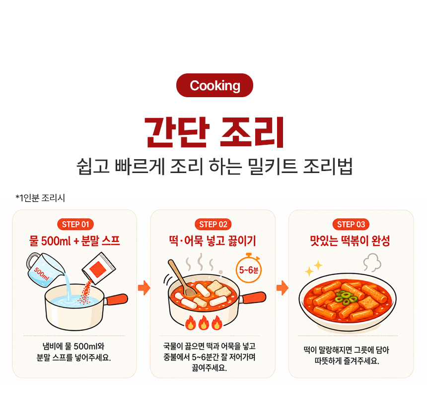 [1박스] 쿡생 빨간국물떡볶이 310gx30개