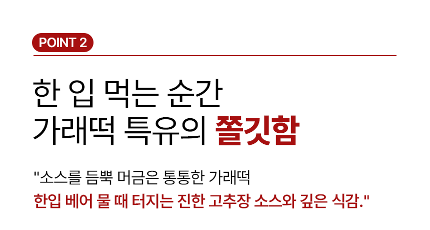 쿡생 간편 렌지큐 가래떡 떡볶이 360g