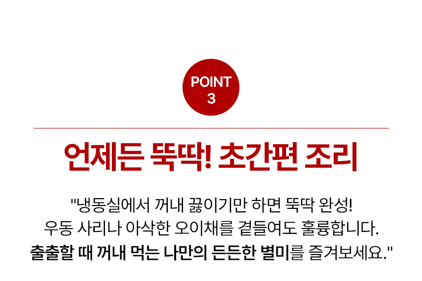 소비기한 [2026.08.24]쿡생 짜장떡볶이 620g(2회분)