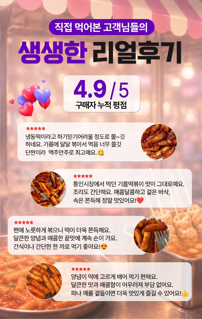 쿡생 맵달한 볶음소스맛이 자꾸 손이가는 추억의 달큰기름떡볶이 260g