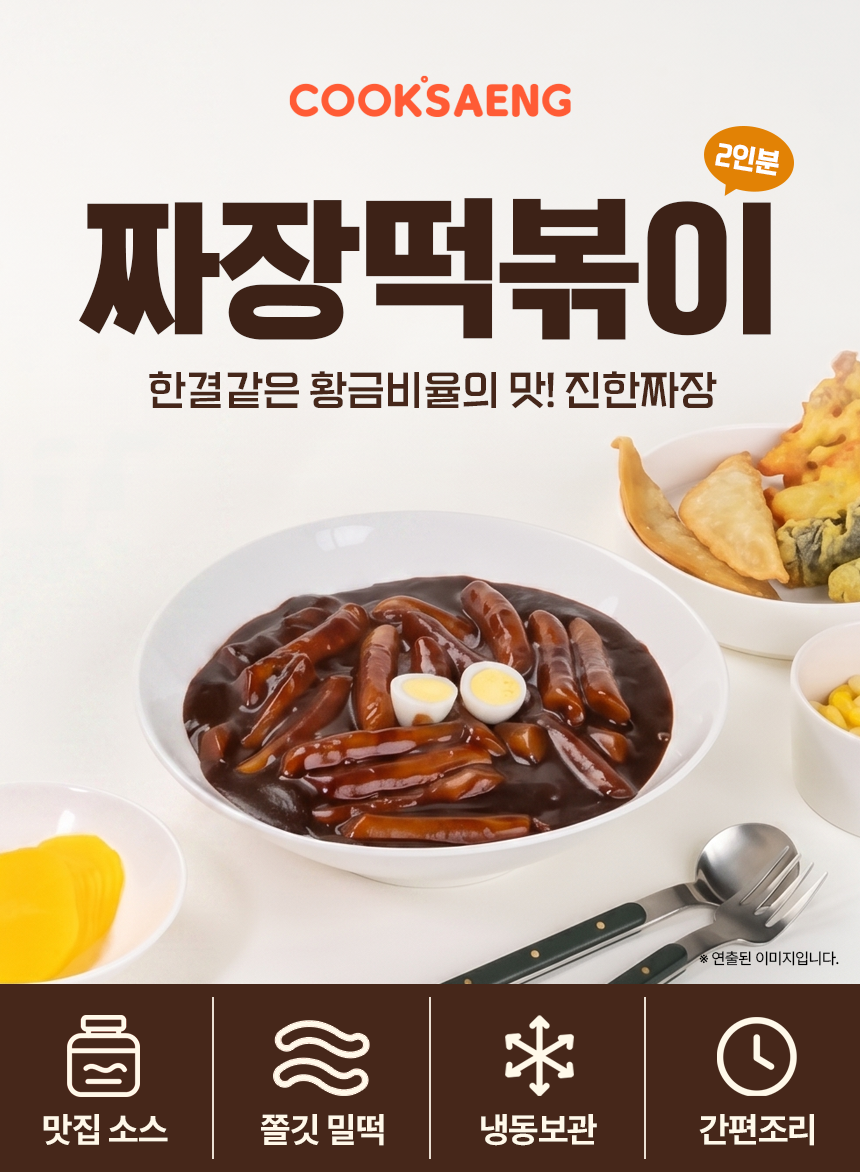 소비기한 [2026.08.24]쿡생 짜장떡볶이 620g(2회분)