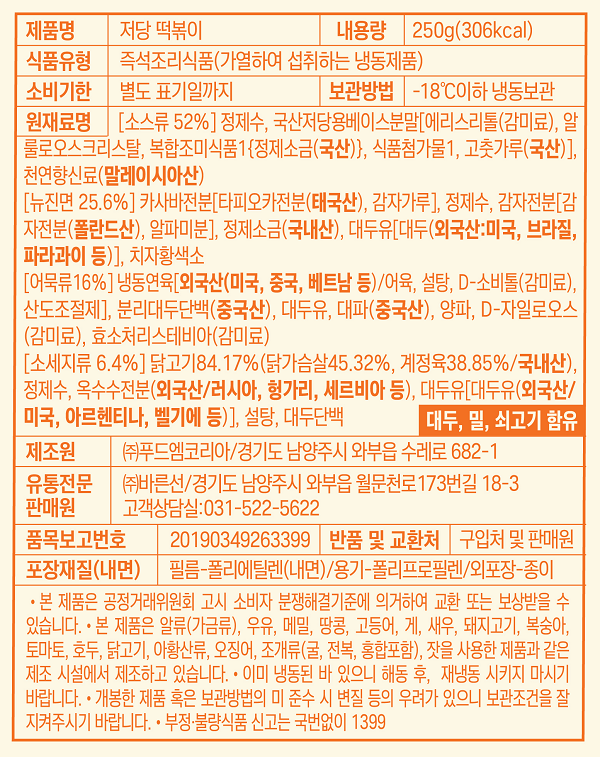 [9월 30일 입고예정]쿡생 간편한 렌지큐 저당떡볶이 250gx3개 상세 이미지 19