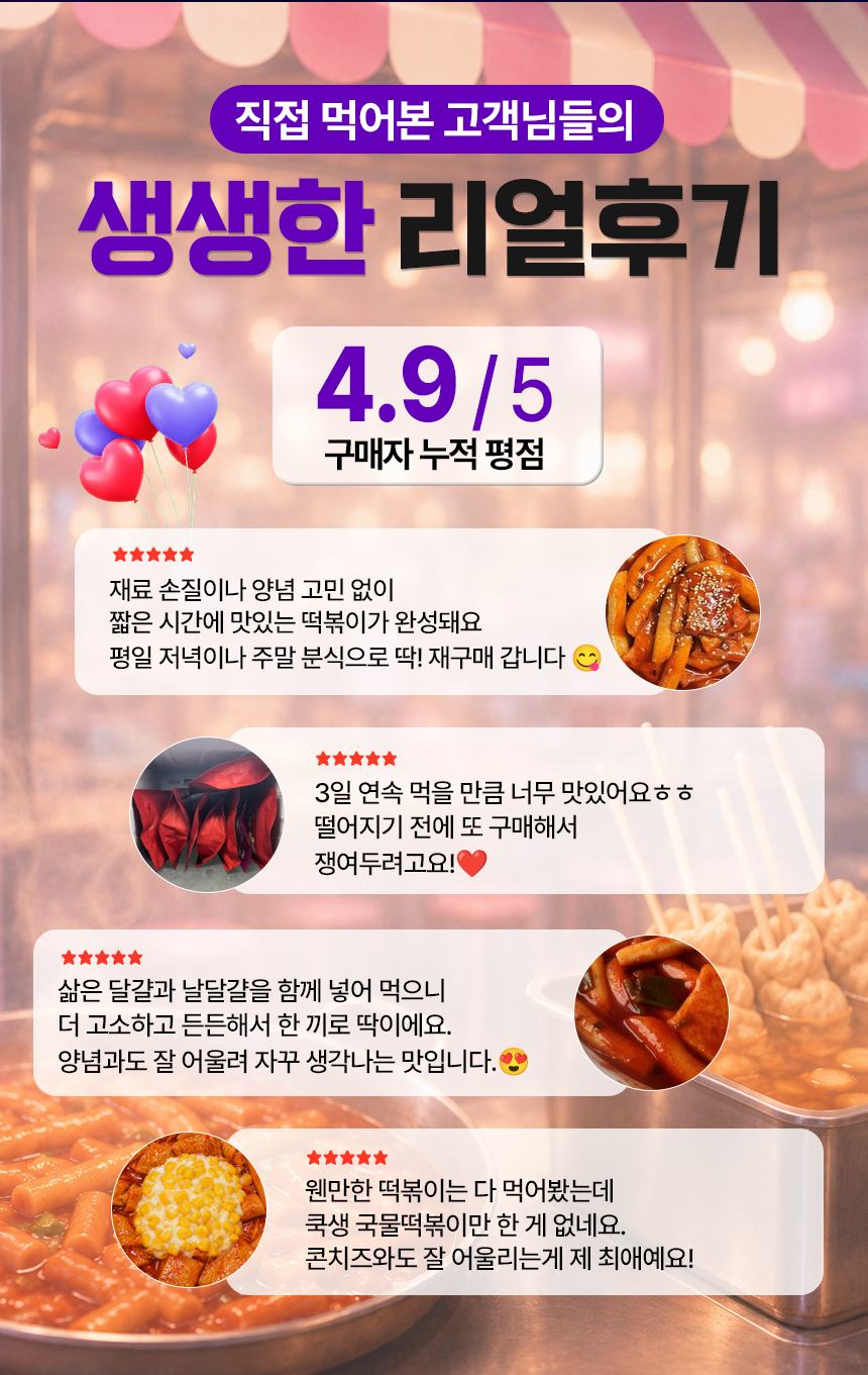 [1박스] 쿡생 빨간국물떡볶이 310gx30개