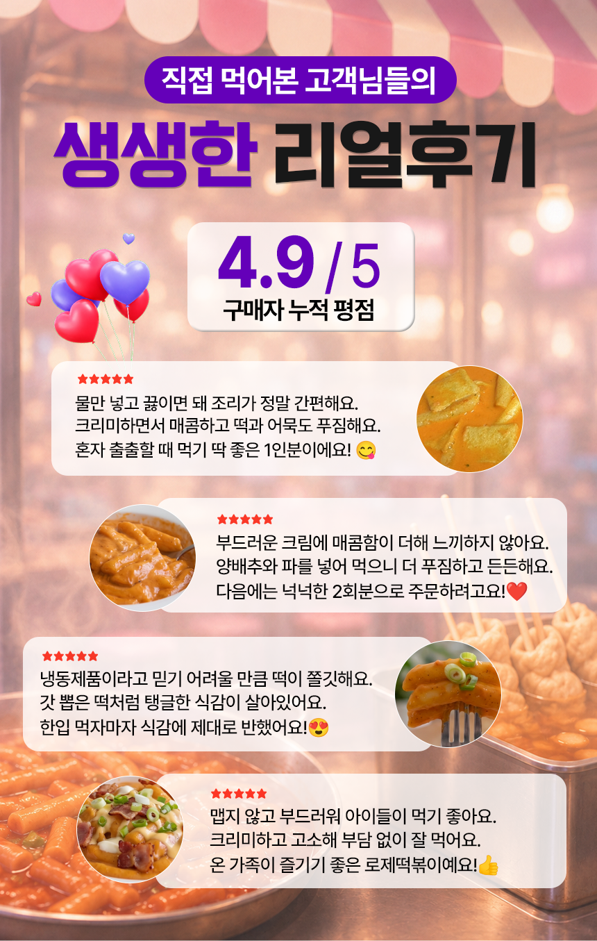 쿡생 부드러우면서도 감칠맛 나는 깊은 풍미! 매콤로제떡볶이 310g