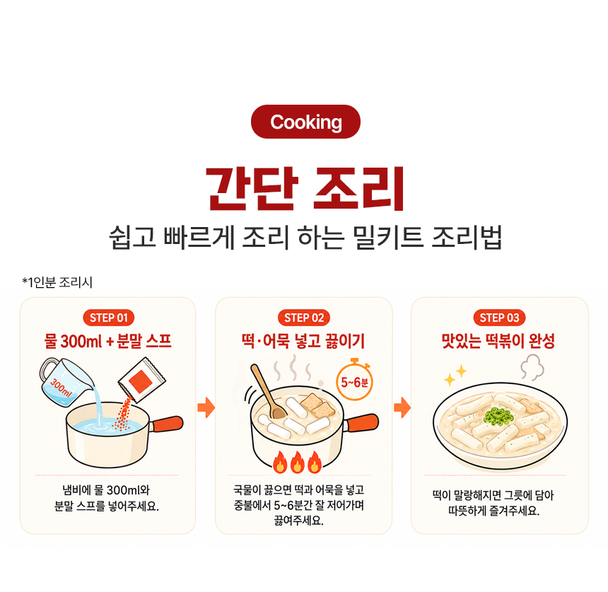 [1박스] 쿡생 크림떡볶이 600g(2회분)x20개