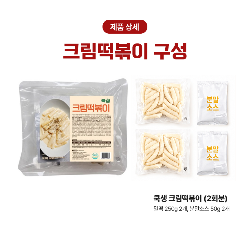 [1박스] 쿡생 크림떡볶이 600g(2회분)x20개