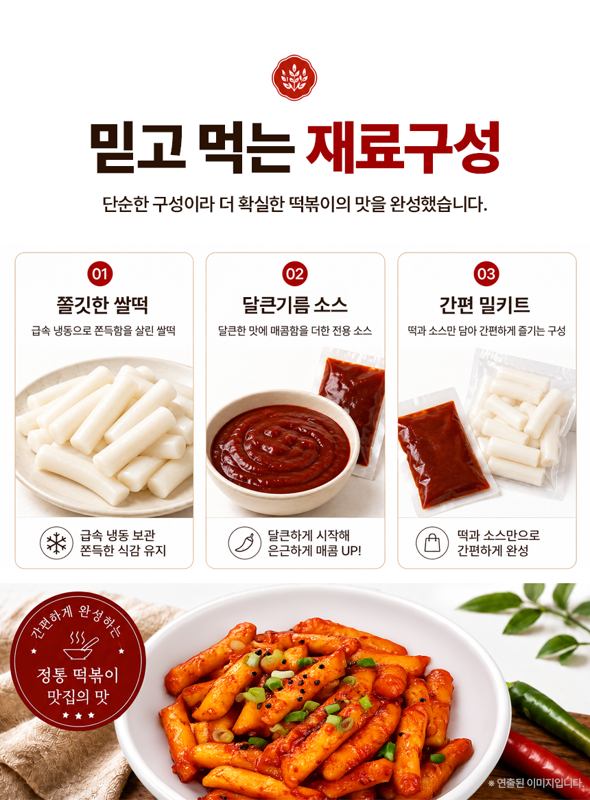 쿡생 맵달한 볶음소스맛이 자꾸 손이가는 추억의 달큰기름떡볶이 260g