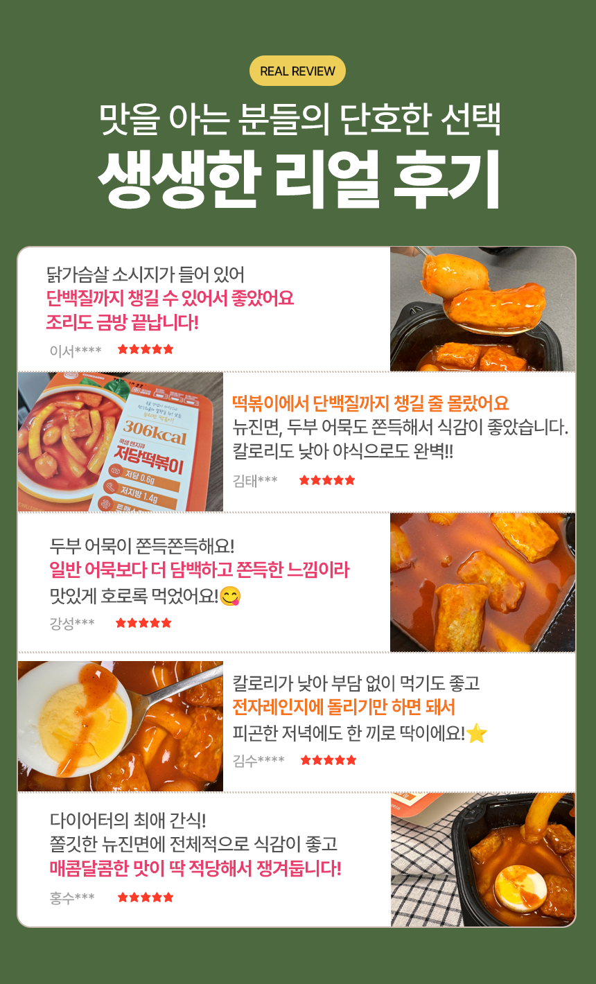[쿡생] 간편한 렌지큐 저당떡볶이 250g