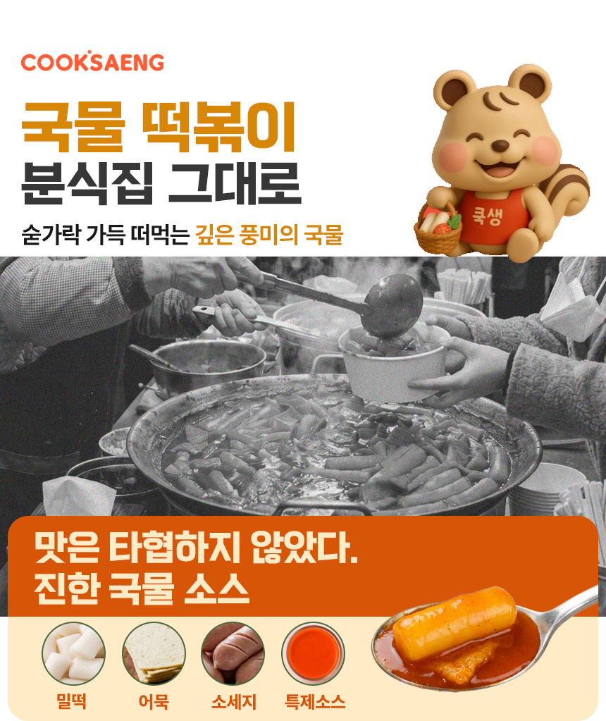 쿡생 간편한 렌지큐 국물떡볶이(순한맛) 375g