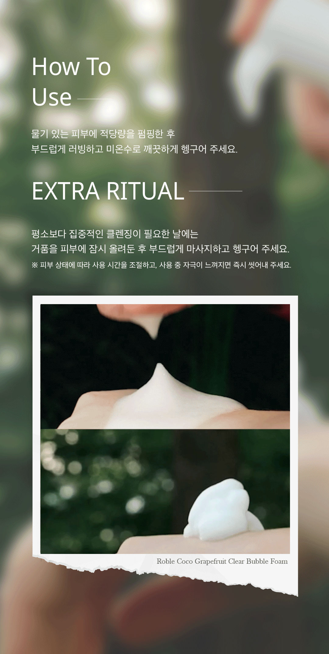 그레이프프룻 클리어 버블 폼