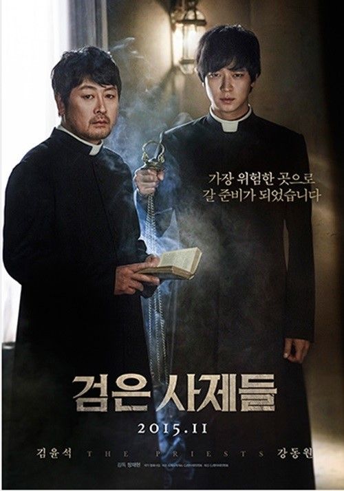 검은 사제들 소품