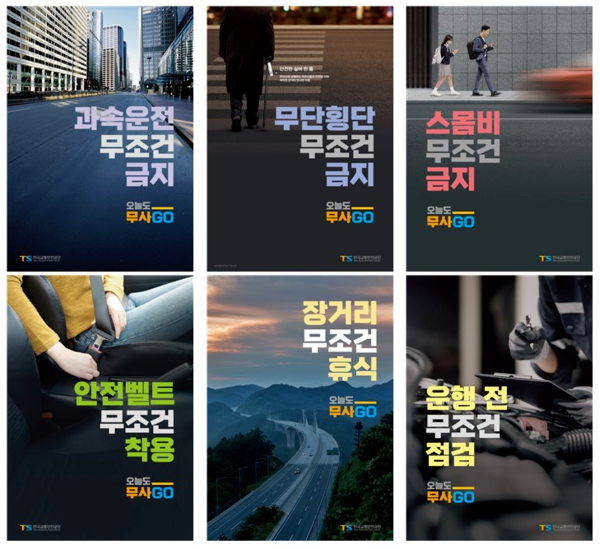 오늘도 무사고 핵심 안전수칙.