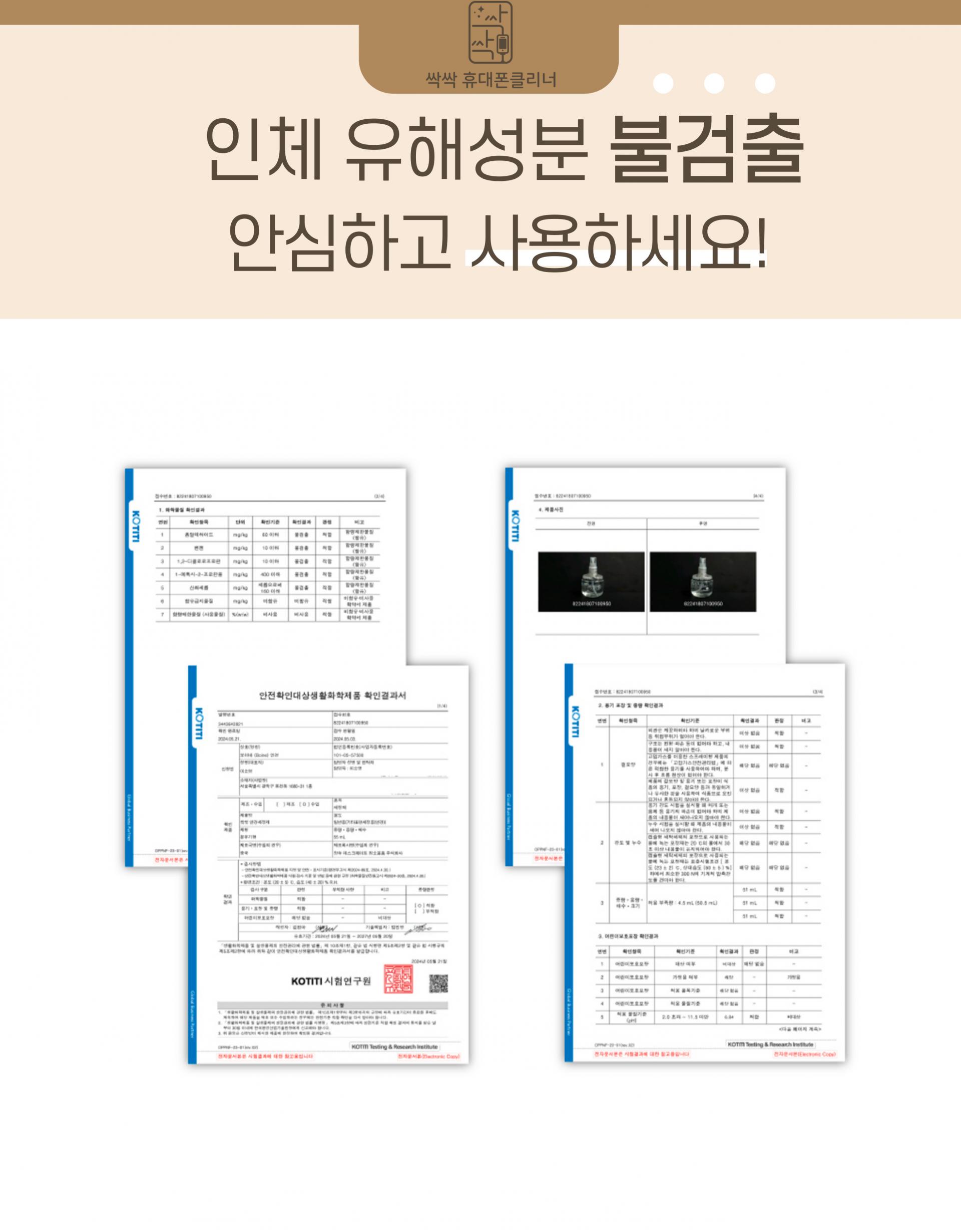 BOINE SACSAC 휴대폰 세정제 / P Clean 30ml (블루, 그린) (100개)