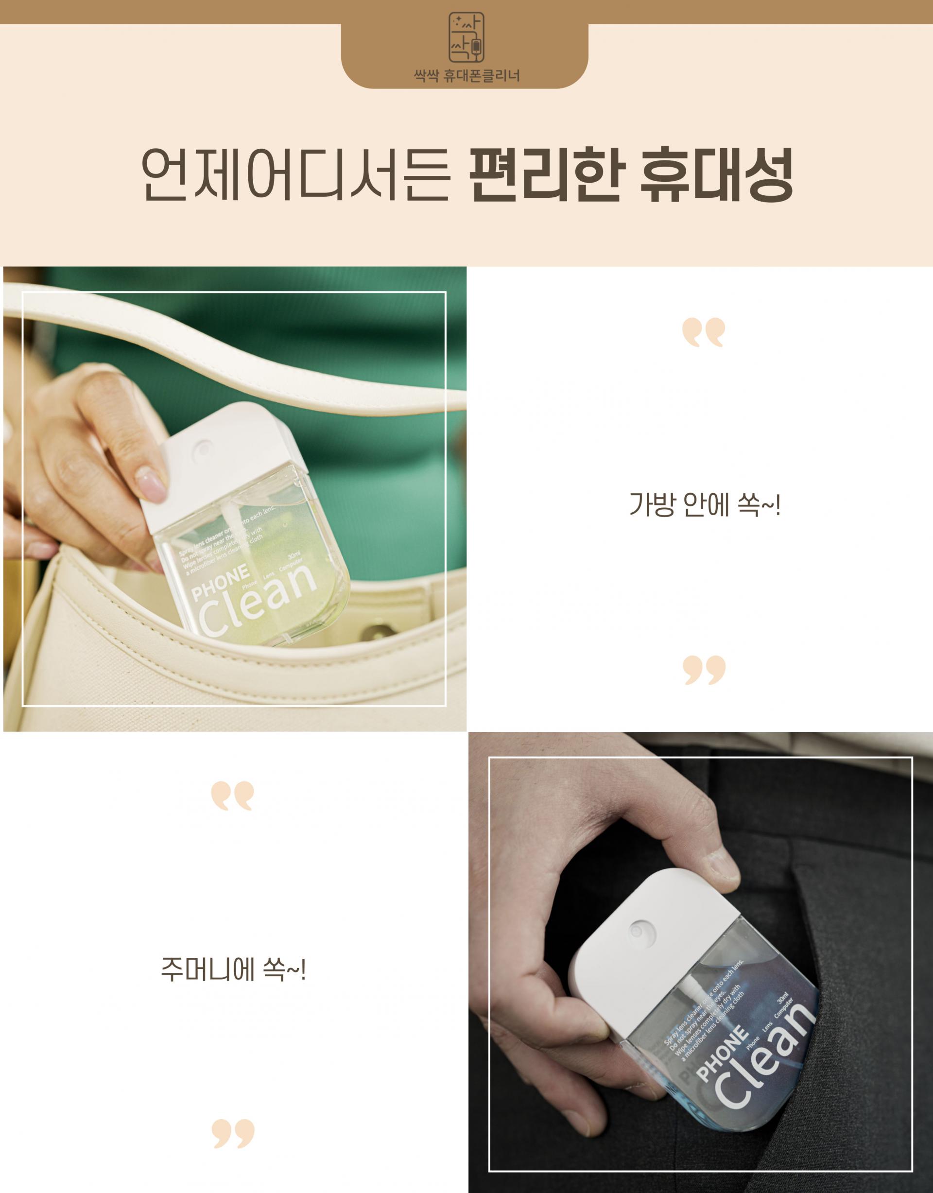 BOINE SACSAC 휴대폰 세정제 / P Clean 30ml (블루, 그린) (100개)