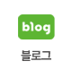 네이버 블로그 배너 (PC 전용)
