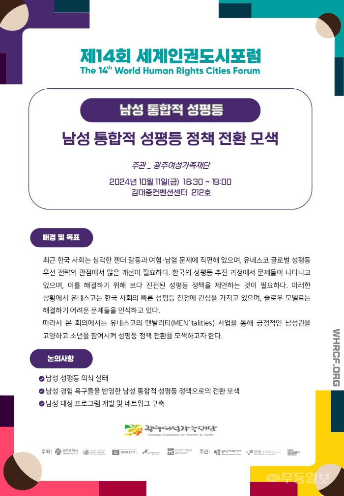 광주여성가족재단 국제포럼 개최
