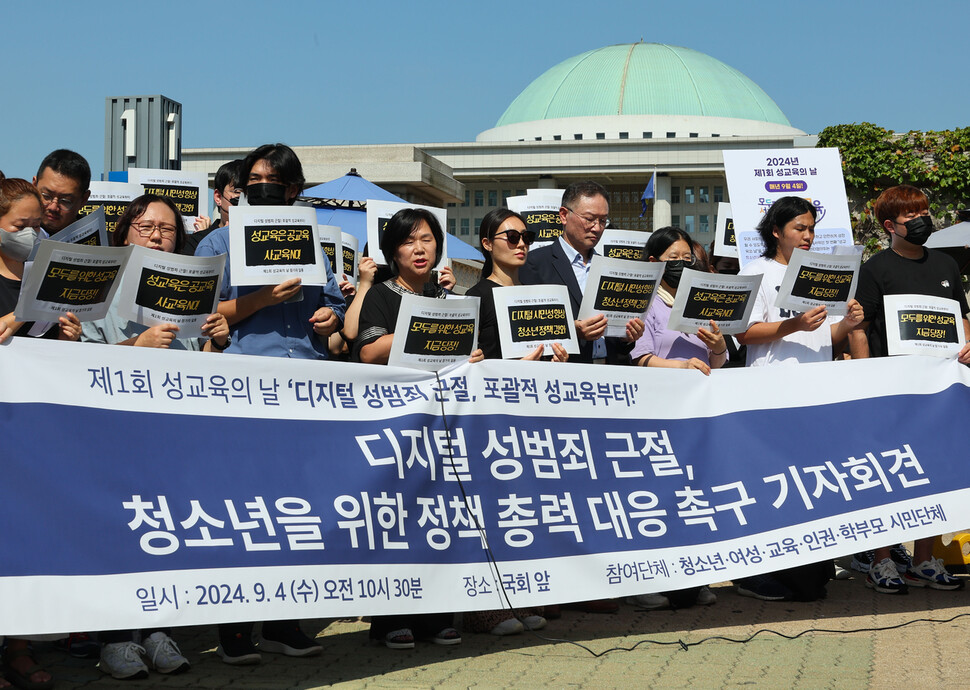 청소년·여성·교육·인권·학부모 시민단체들이 4일 서울 여의도 국회 앞에서 디지털 성범죄 근절, 청소년을 위한 정책 총력 대응 촉구 기자회견을 하고 있다. 연합뉴스