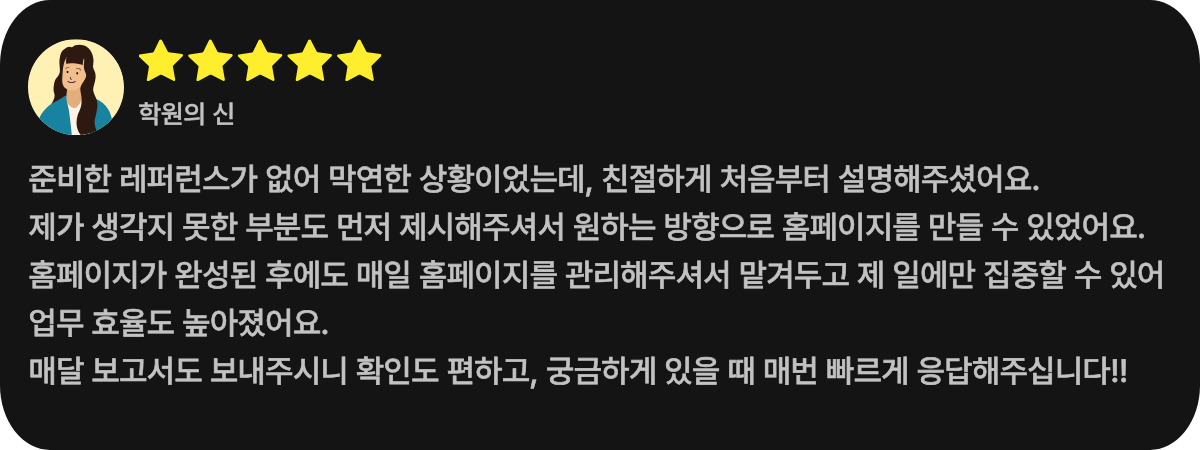 학원의신 고객 후기