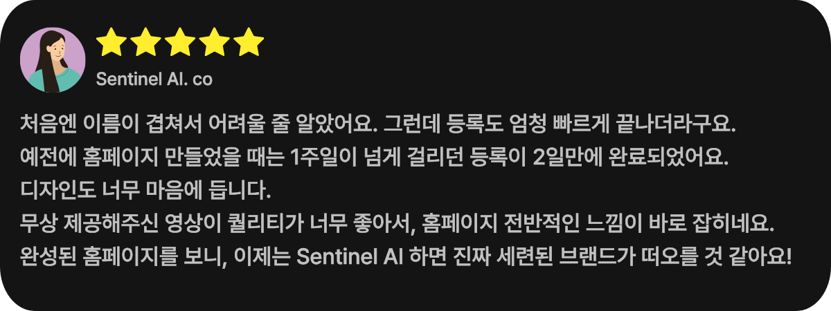 sentinel AI 고객사 후기