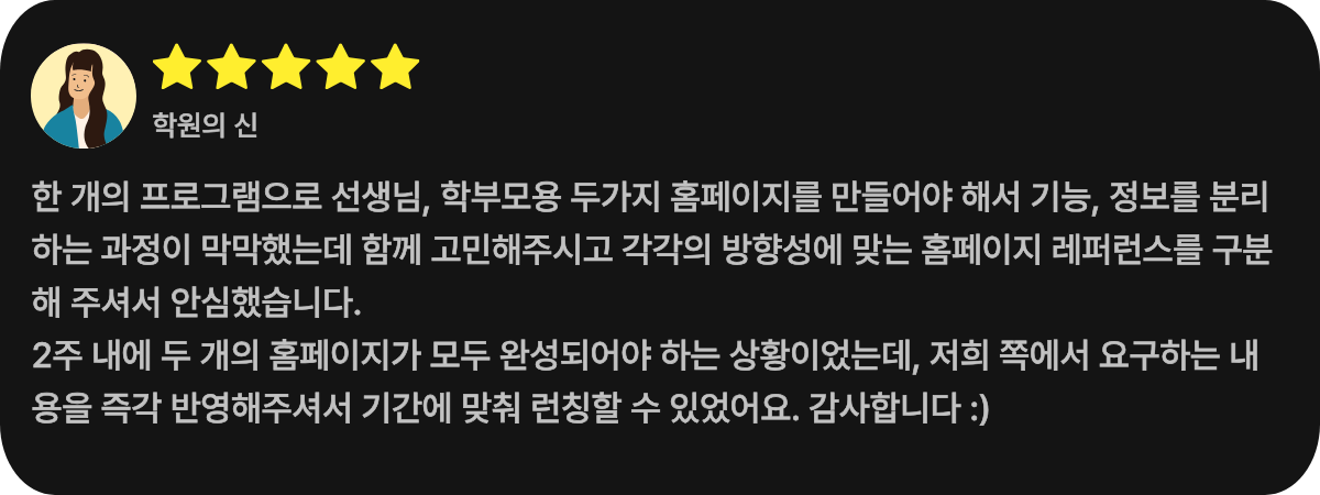 학원의신 고객사 후기