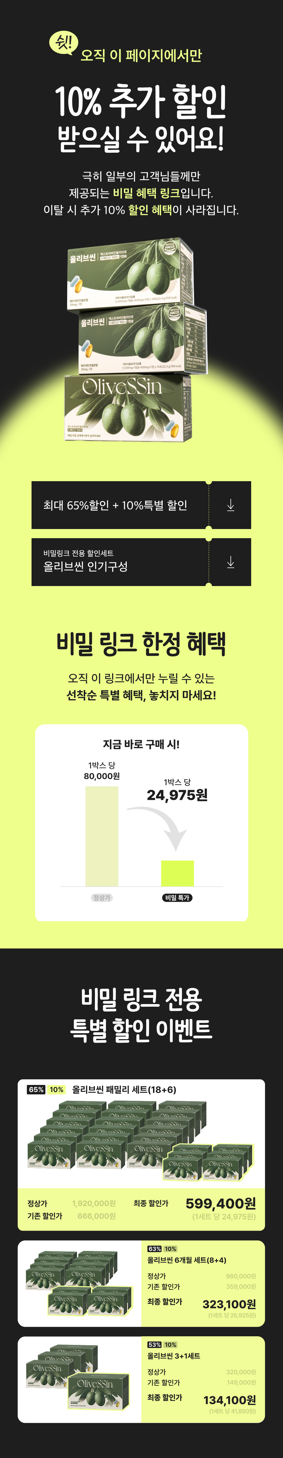 올리브씬 선착순 할인 링크